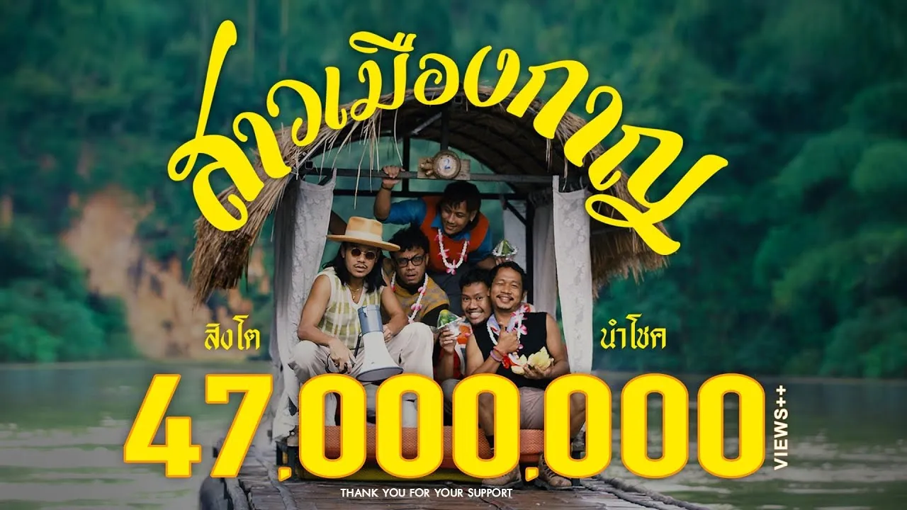 สาวเมืองกาญ