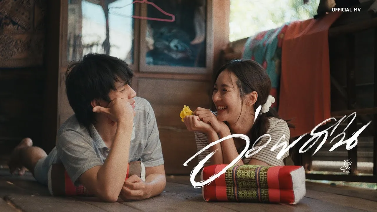 อ่วยคืน