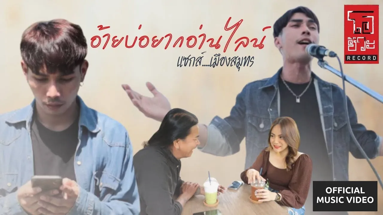 อ้ายบ่อยากอ่านไลน์