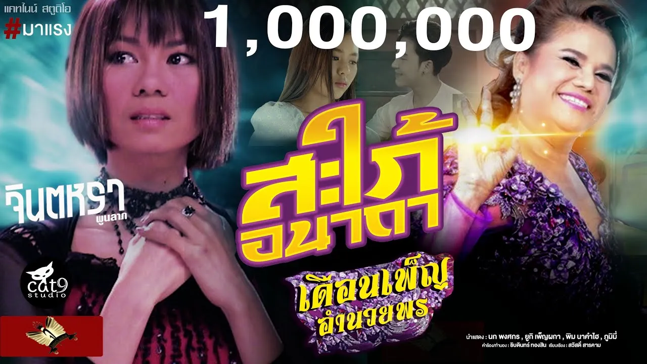 สะใภ้อนาถา