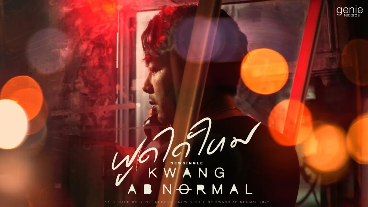 พูดได้ไหม