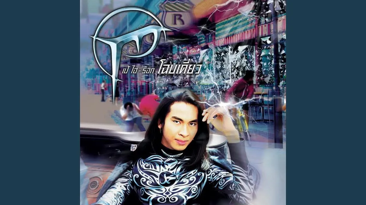 ทำไมไม่ทำให้ตาย