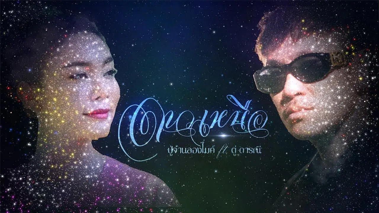 ดาวเหนือ