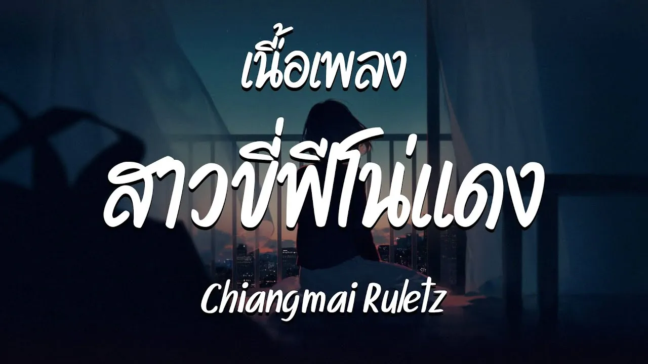 ฟีโน่แดง