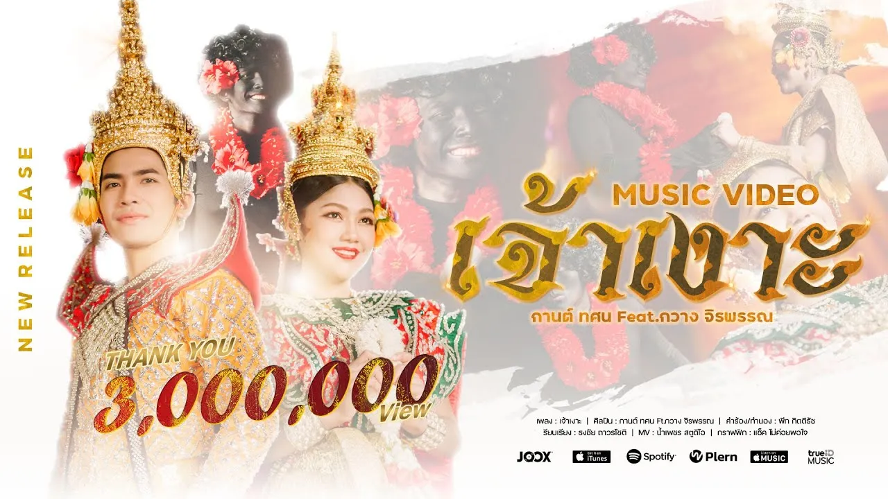 เจ้าเงาะ