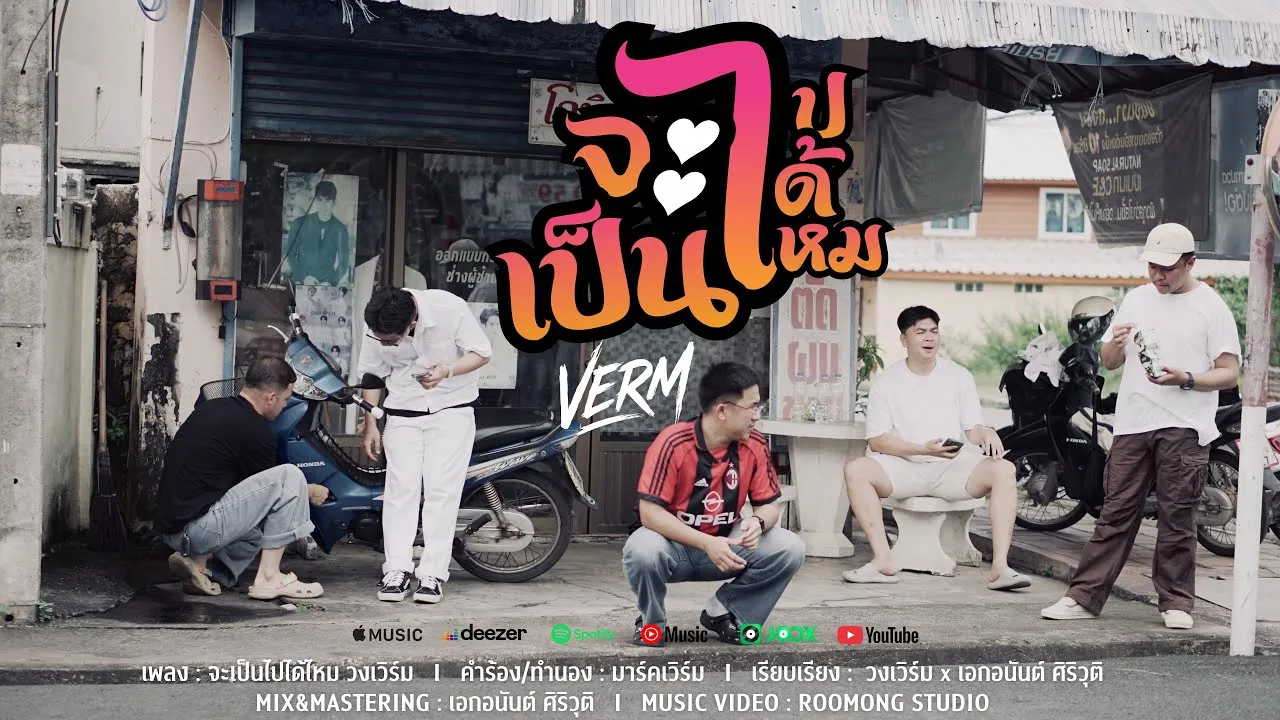 จะเป็นไปได้ไหม