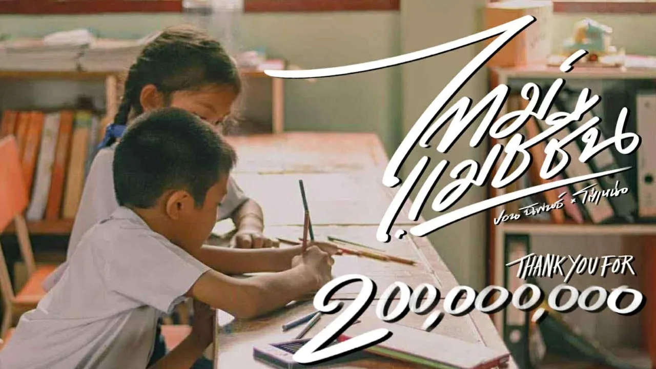 Timemachine (ไทม์แมชชีน)