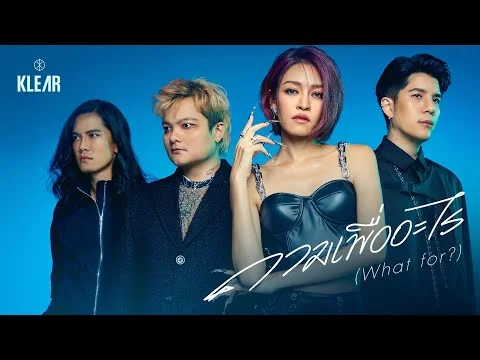 ถามเพื่ออะไร