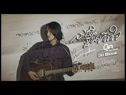 ละไว้ในฐานที่เข้าใจ