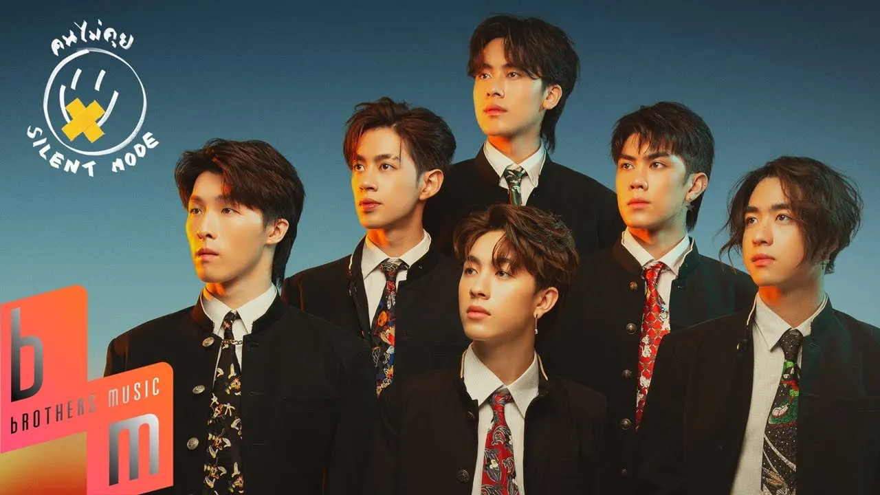 คนไม่คุย