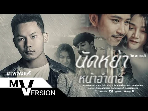 นัดหย่าหน้าอำเภอ