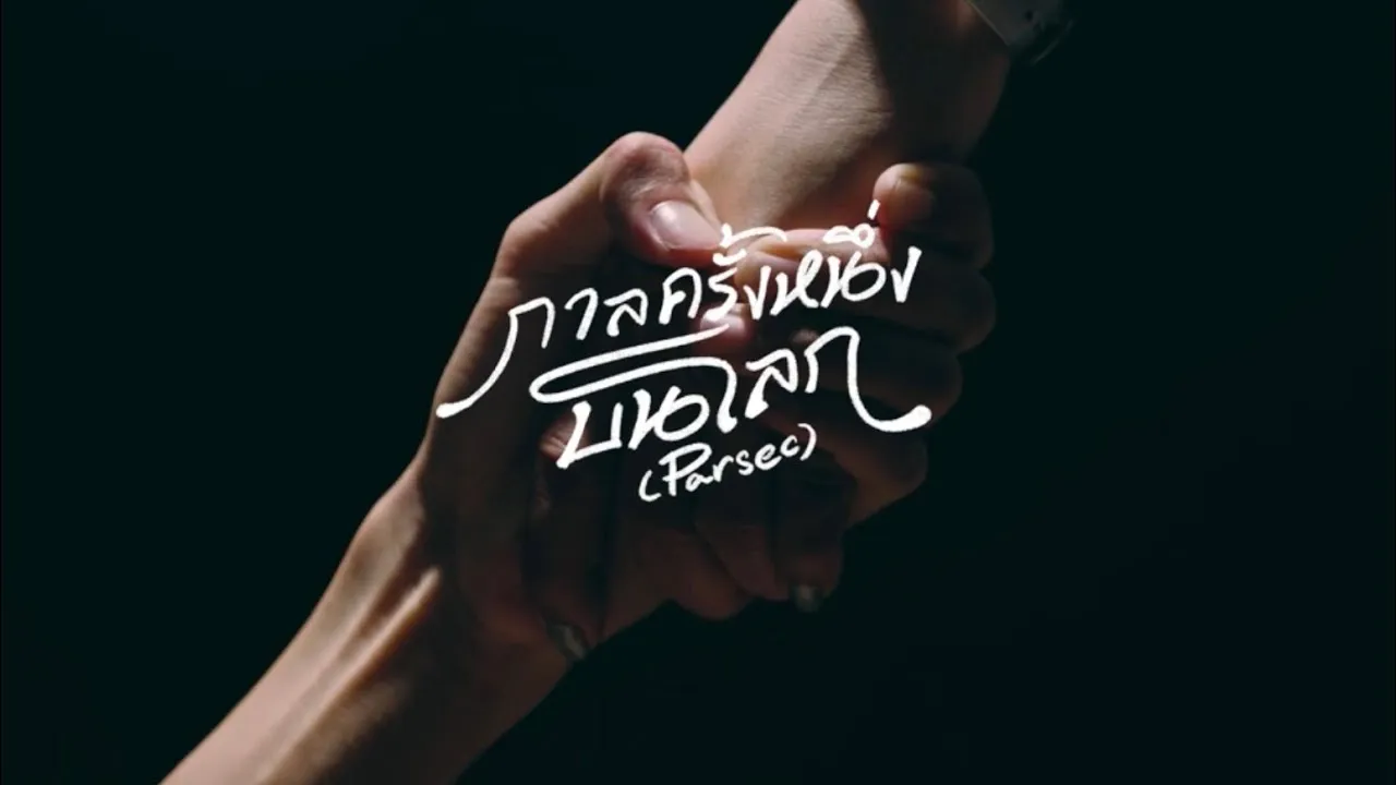 กาลครั้งหนึ่งบนโลก