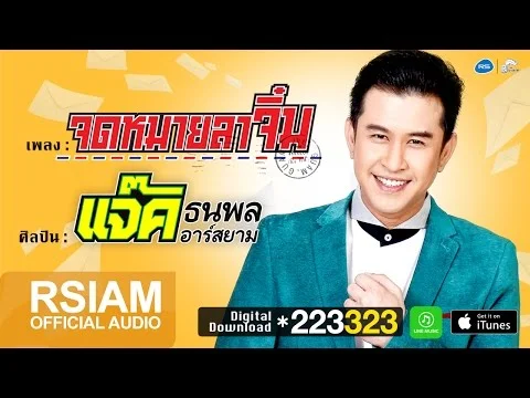 จดหมายลาจิ๋ม