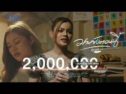 มาหยังตอนนี้