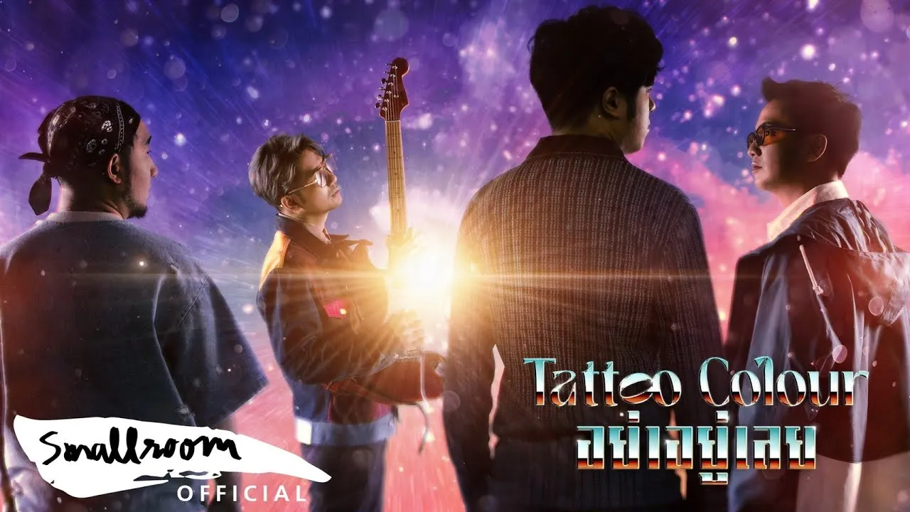 อย่าอยู่เลย