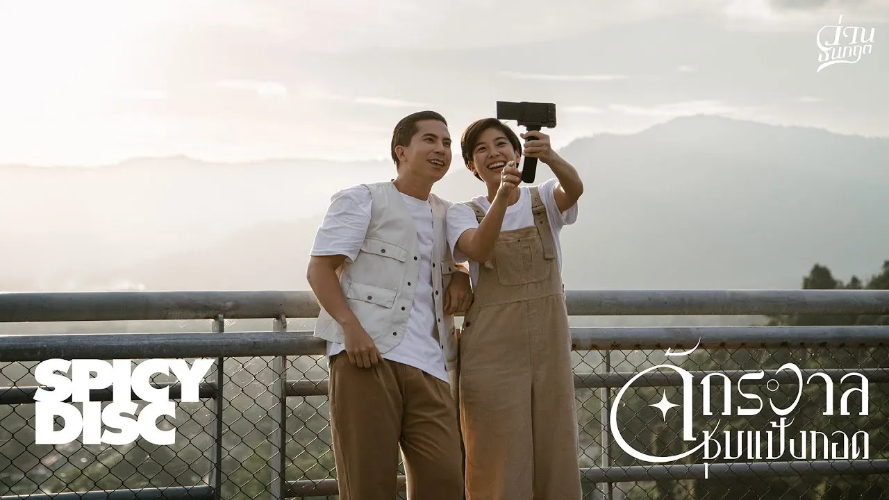 จักรวาลชุบแป้งทอด