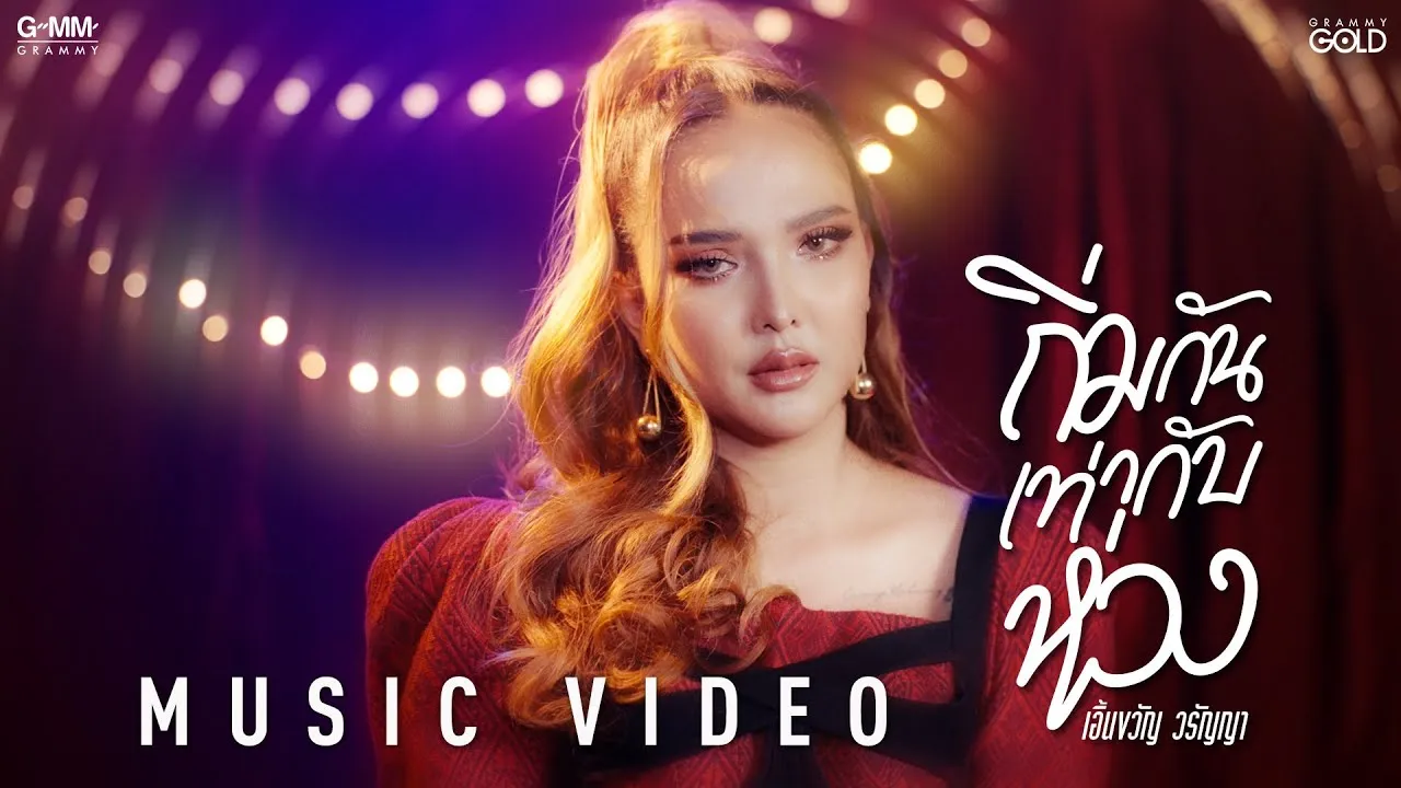 ถิ่มกันเท่ากับห่วง