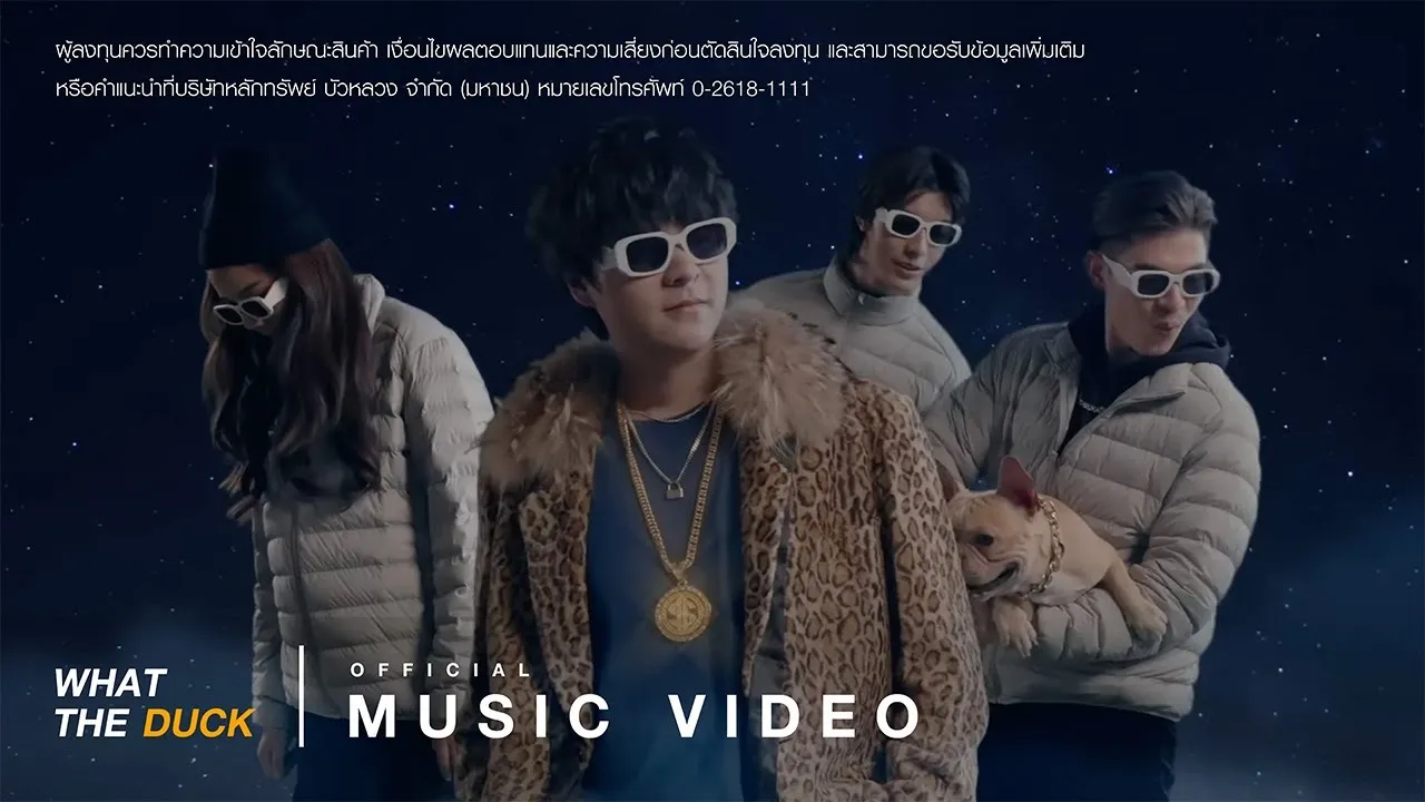 ฉันรวย (I’m rich)