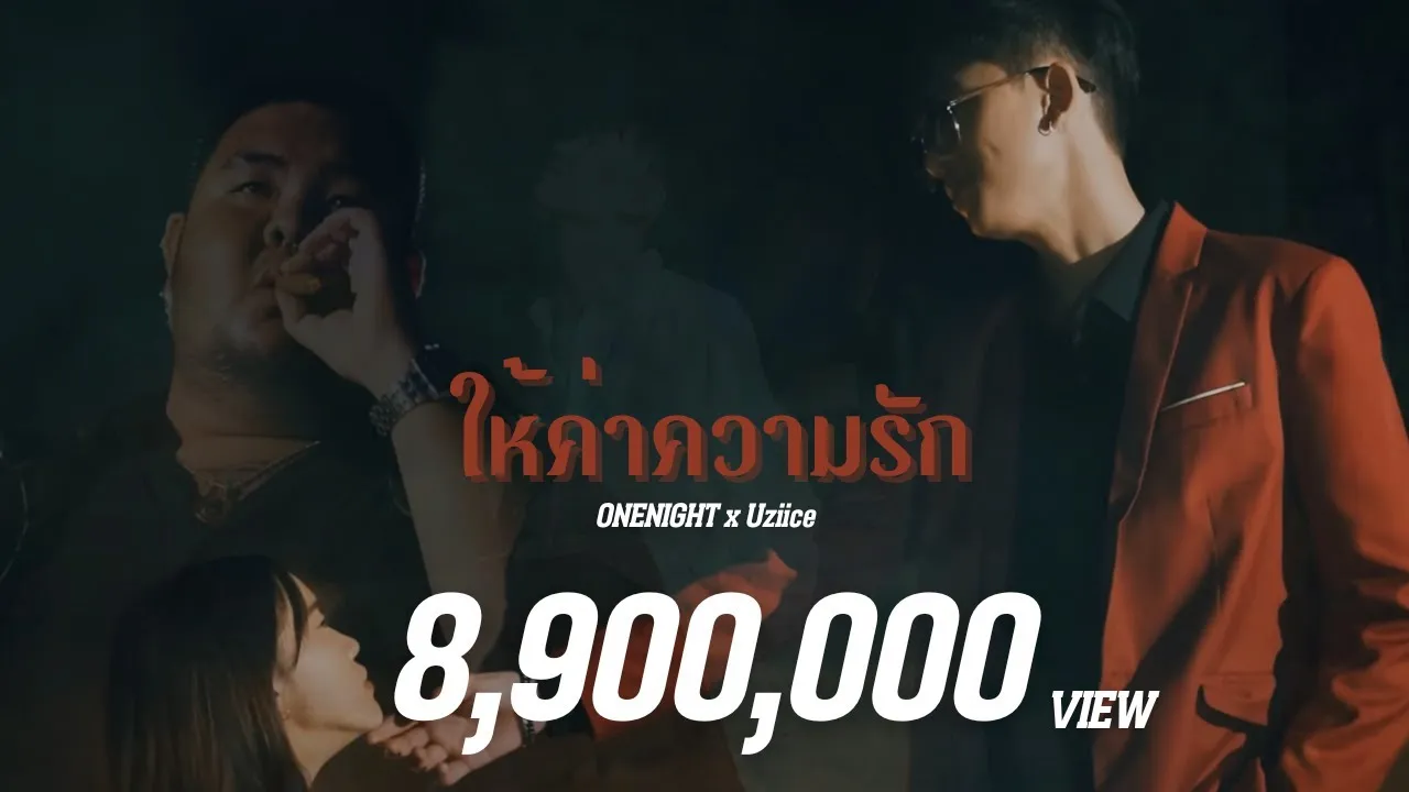 ให้ค่าความรัก