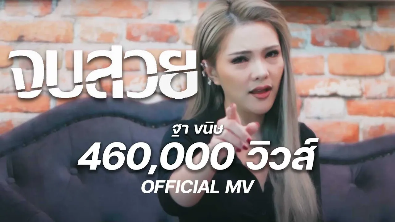 จบสวย (ส้นตีน)