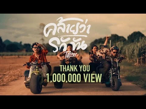 คล้ายว่ารักกัน