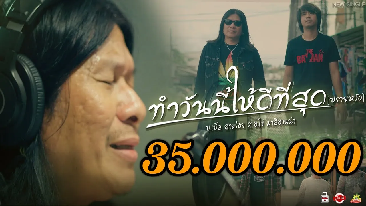 ทำวันนี้ให้ดีที่สุด (ปรายหวัง)