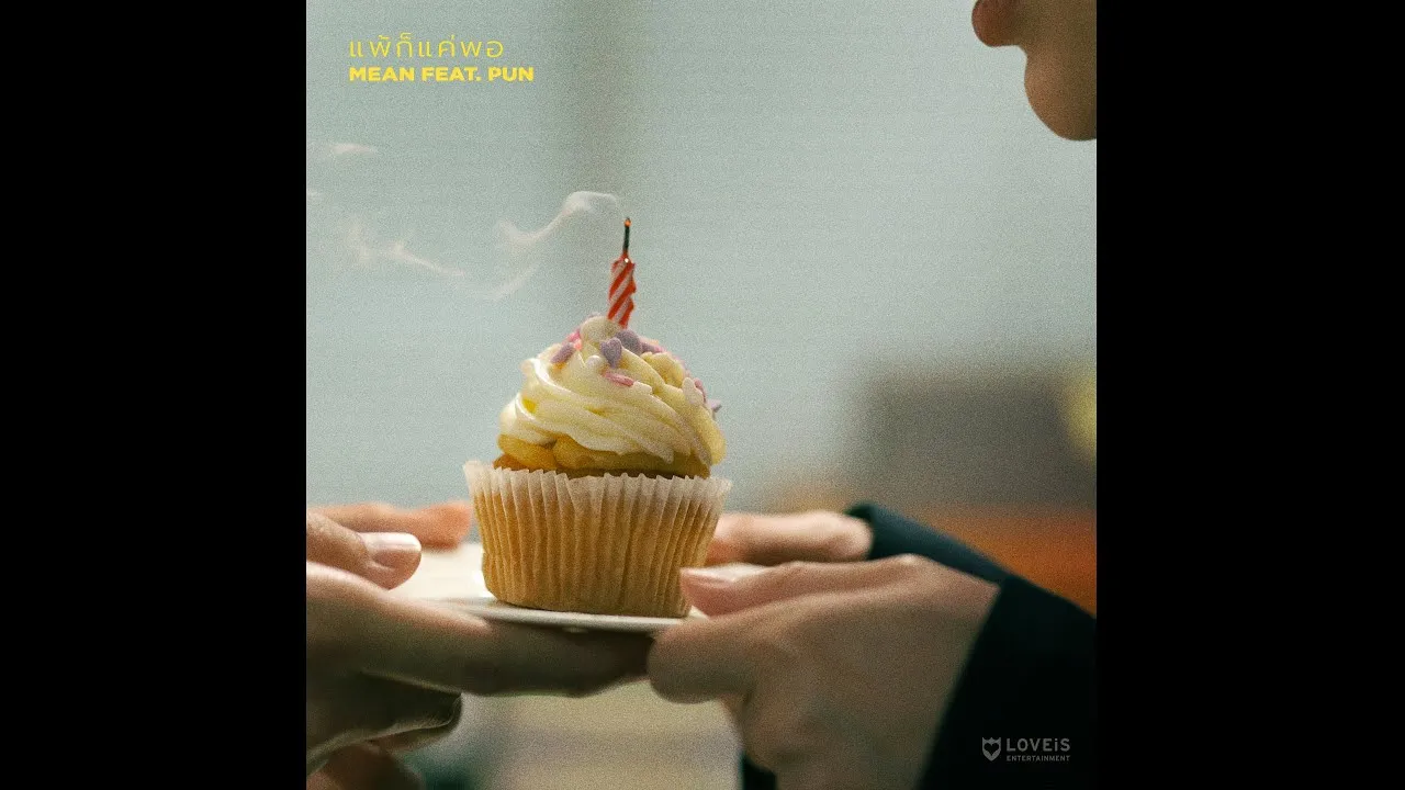 แพ้ก็แค่พอ (Just Give Up)