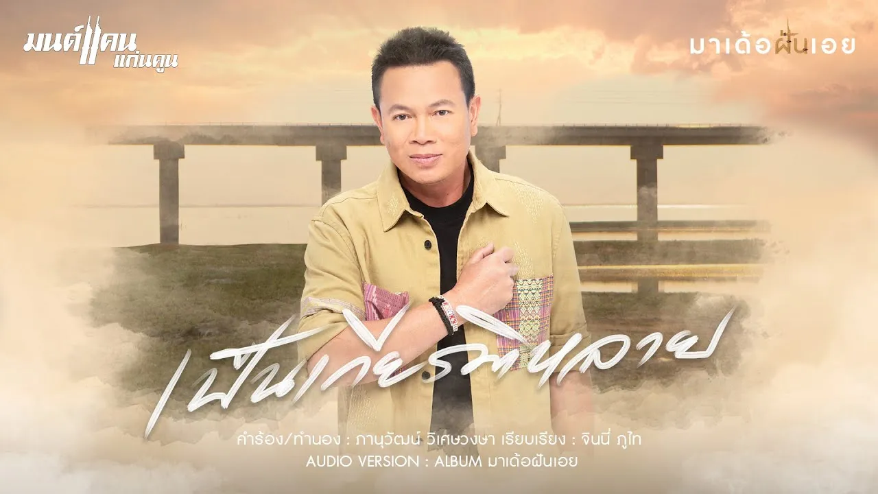 เป็นเกียรติหลาย