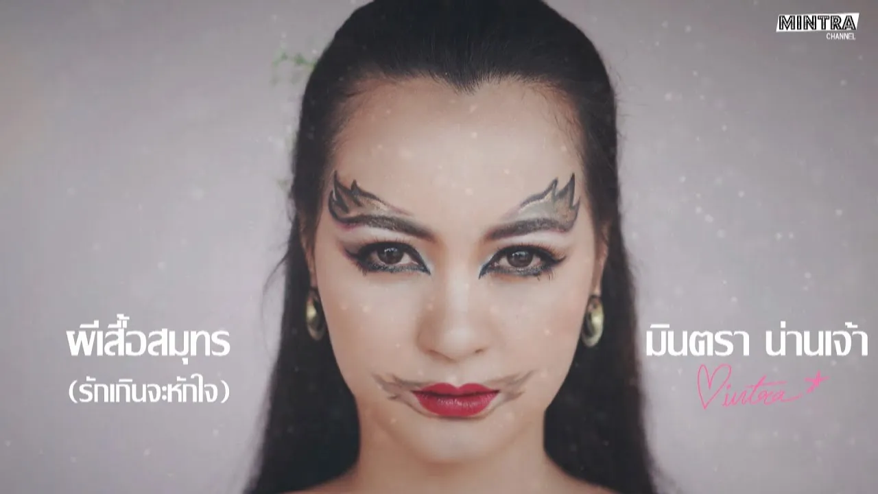 ผีเสื้อสมุทร (รักเกินจะหักใจ)