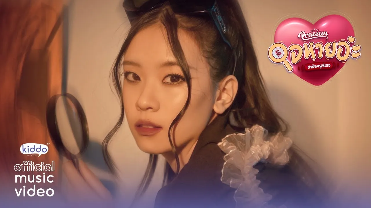 ใจหายอ่ะ สงสัยอยู่ที่เธอ (AirTag)