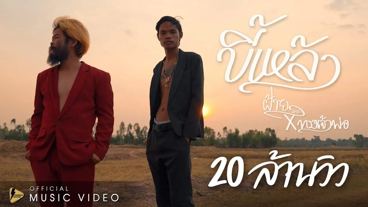 ขี้เหล้า