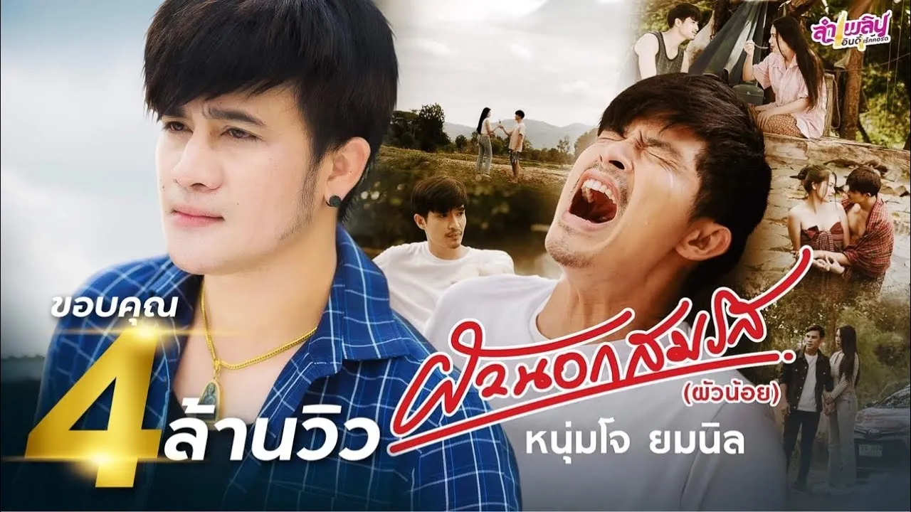 ผัวนอกสมรส (ผัวน้อย)
