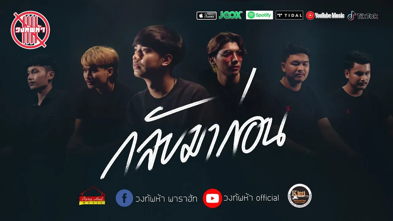 กลับมาก่อน