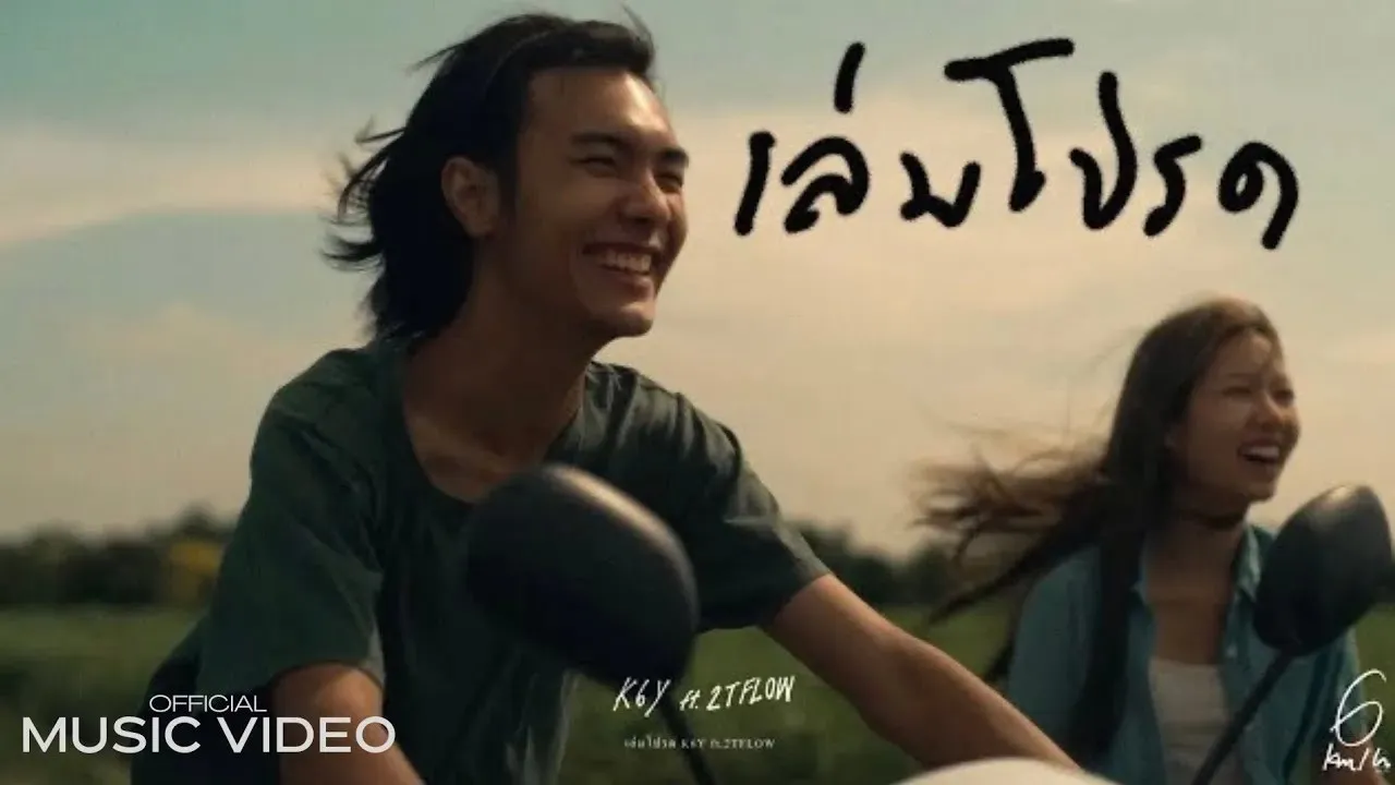 เล่มโปรด