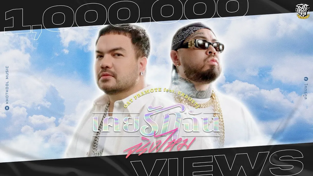 เคยรักฉันจริงไหม