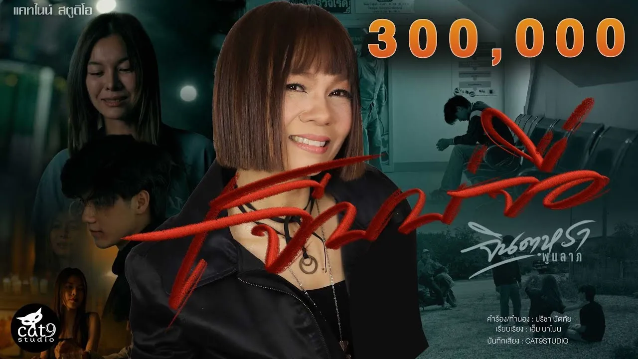 เจ็บบ่จื่อ