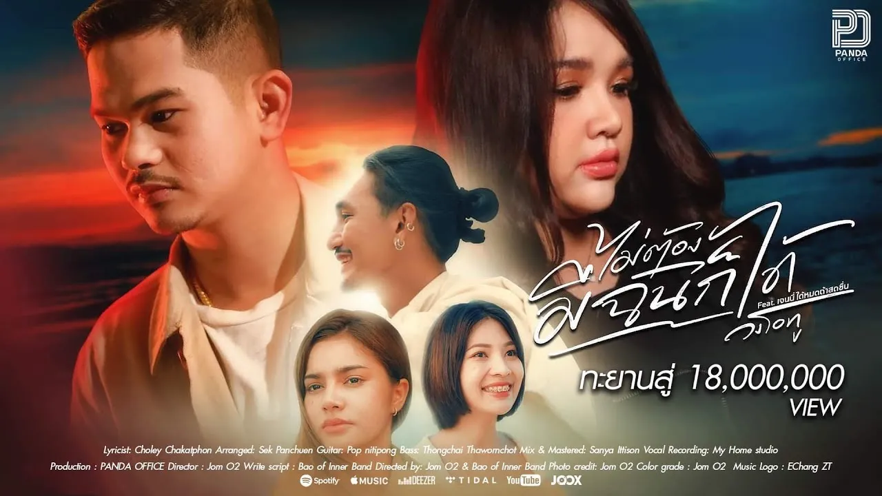 ไม่ต้องมีฉันก็ได้