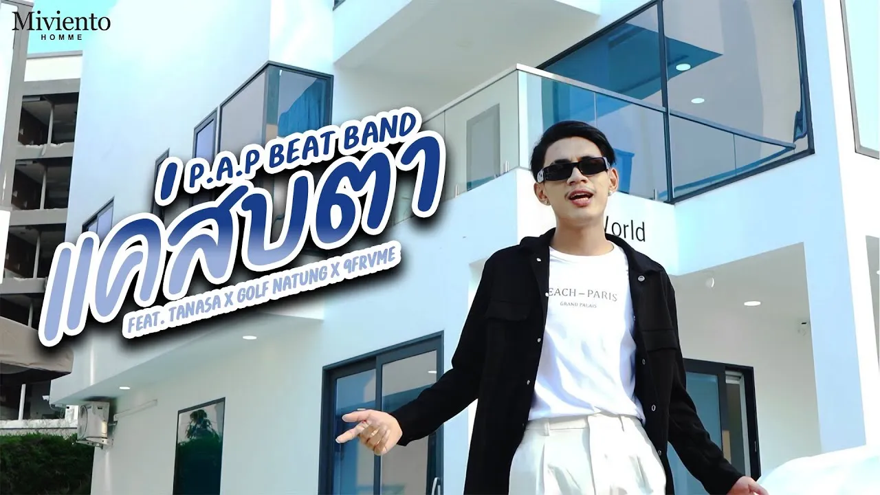 แค่สบตา