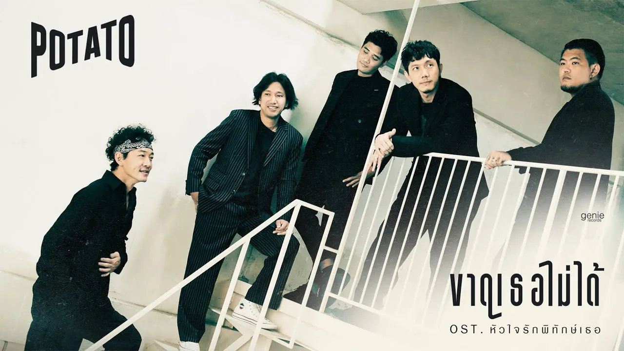 ขาดเธอไม่ได้