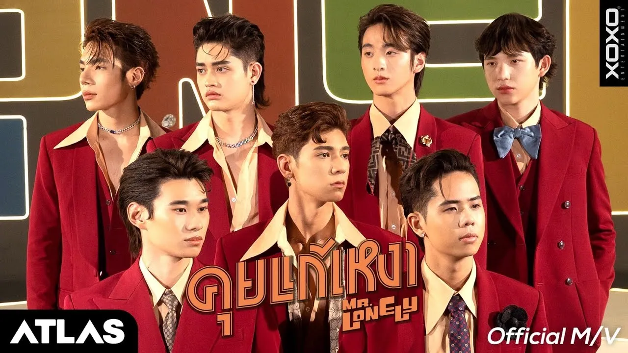 คุยแก้เหงา (Mr.Lonely)