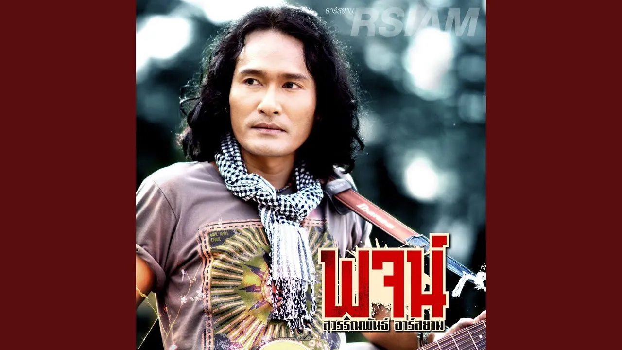 สำนึกได้ก็สายเกิน