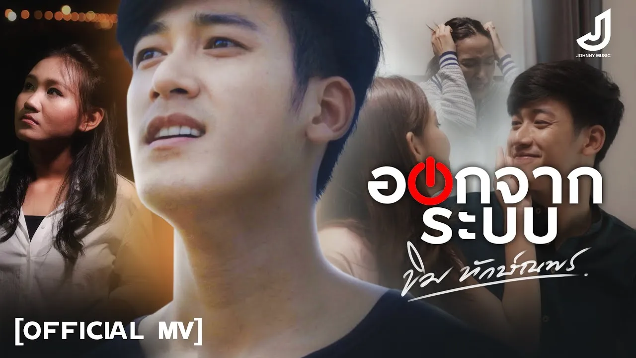 ออกจากระบบ