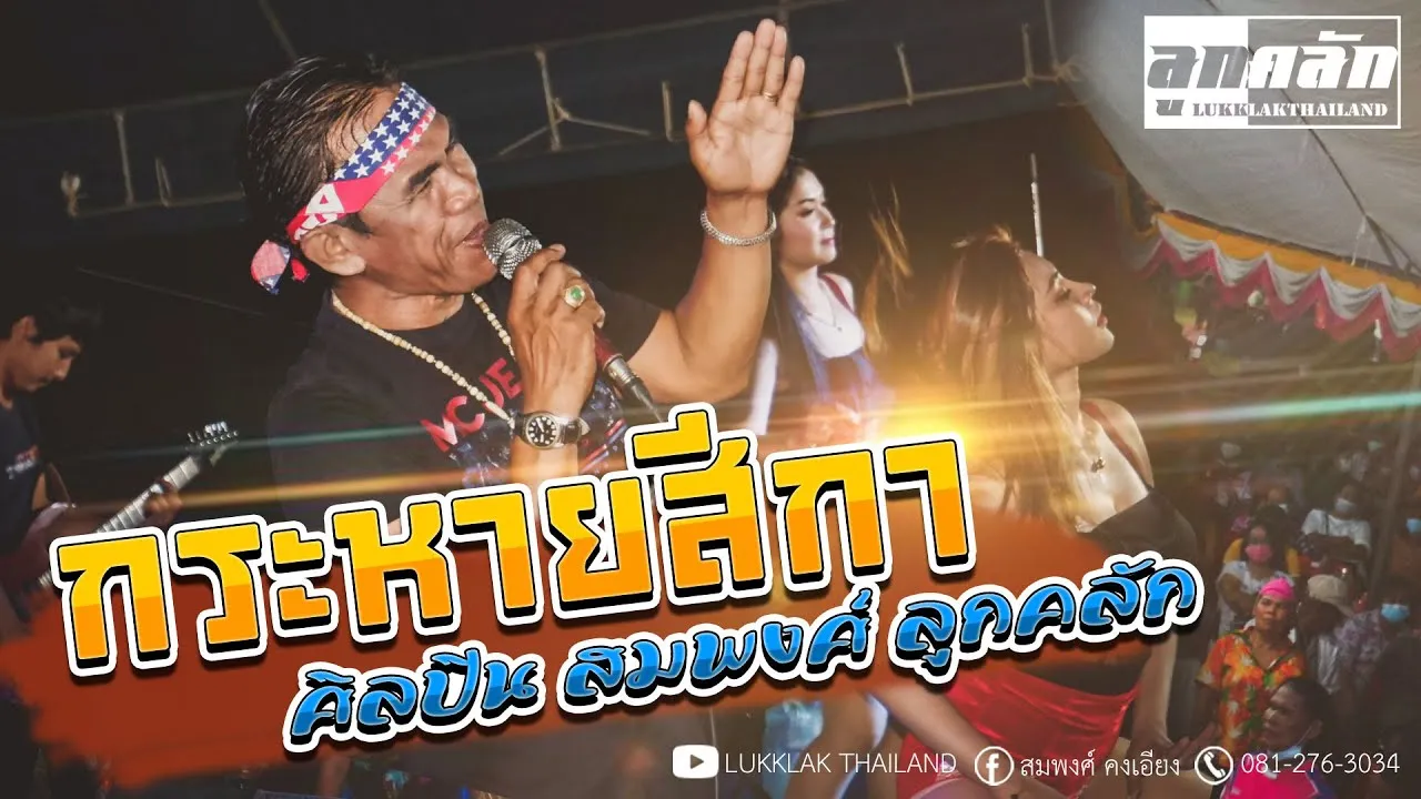 กระหายสีกา