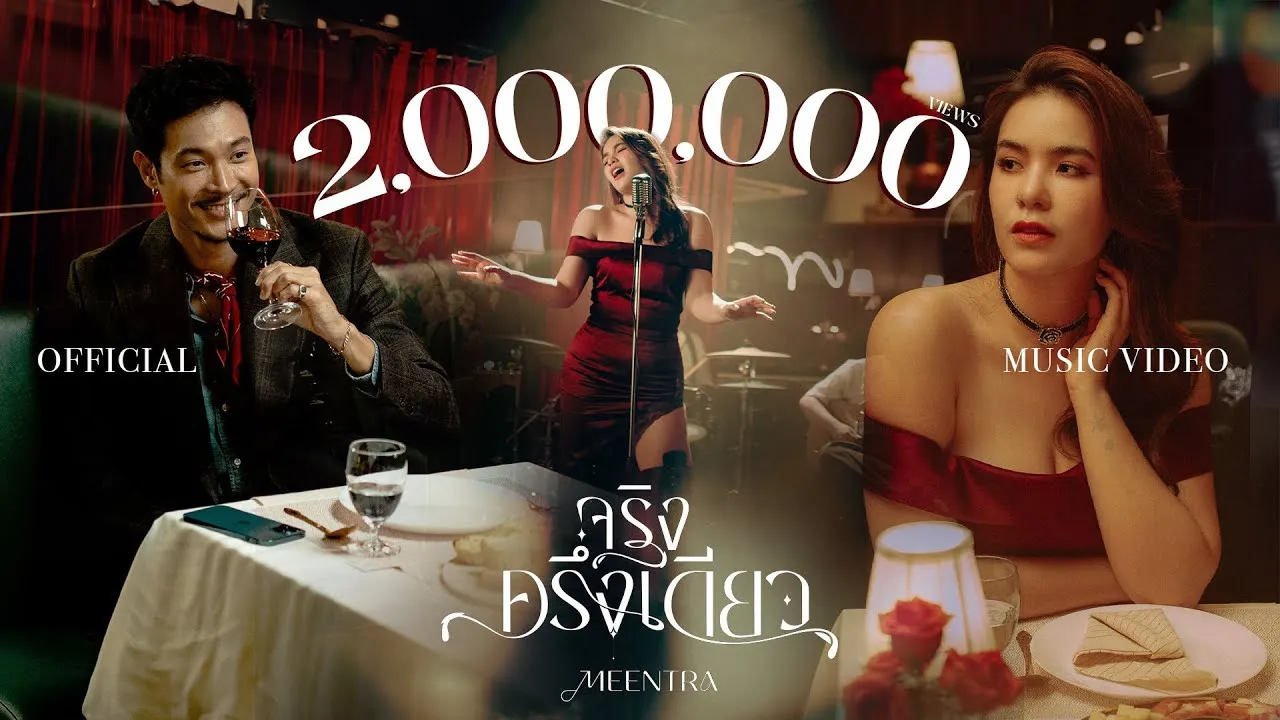 จริงครึ่งเดียว