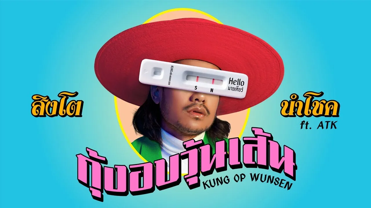 กุ้งอบวุ้นเส้น