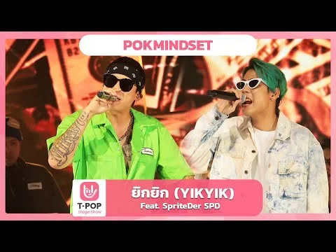 ยิกยิก (YIKYIK)