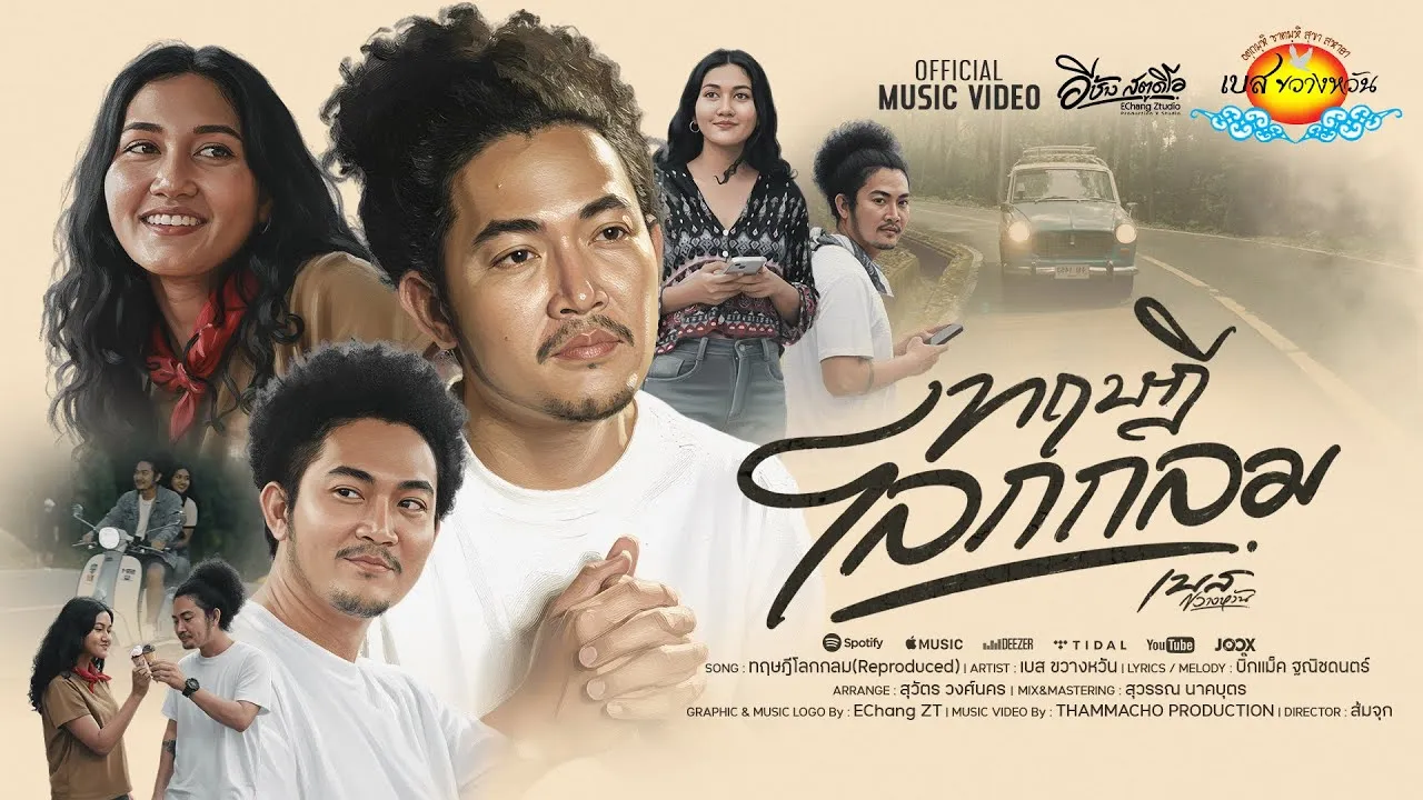 ทฤษฎีโลกกลม