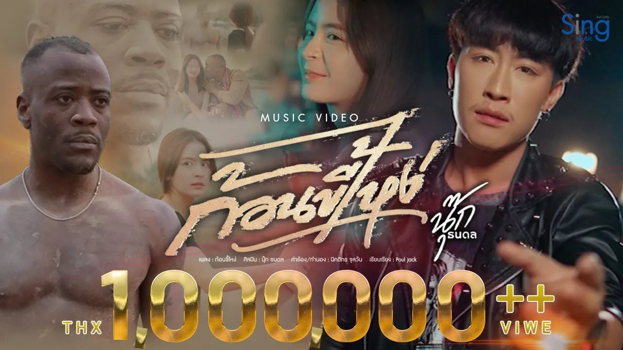 ก้อนขี้ไหง่