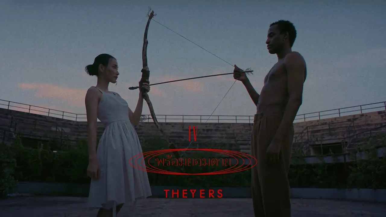 พร้อมยอมตาย