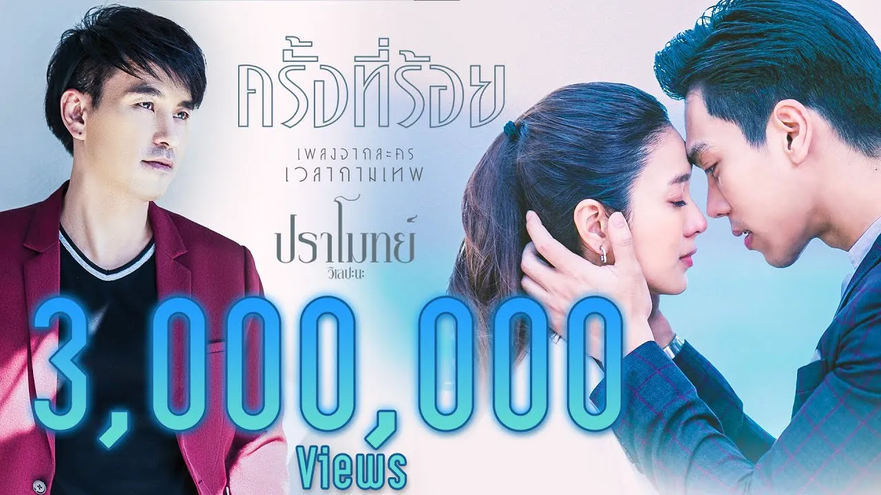 ครั้งที่ร้อย